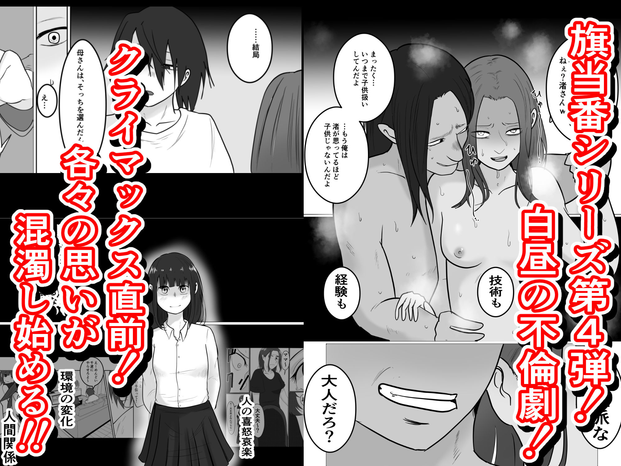 旗当番の女4〜隠キャ男の元バリキャリ妻寝取計画〜10