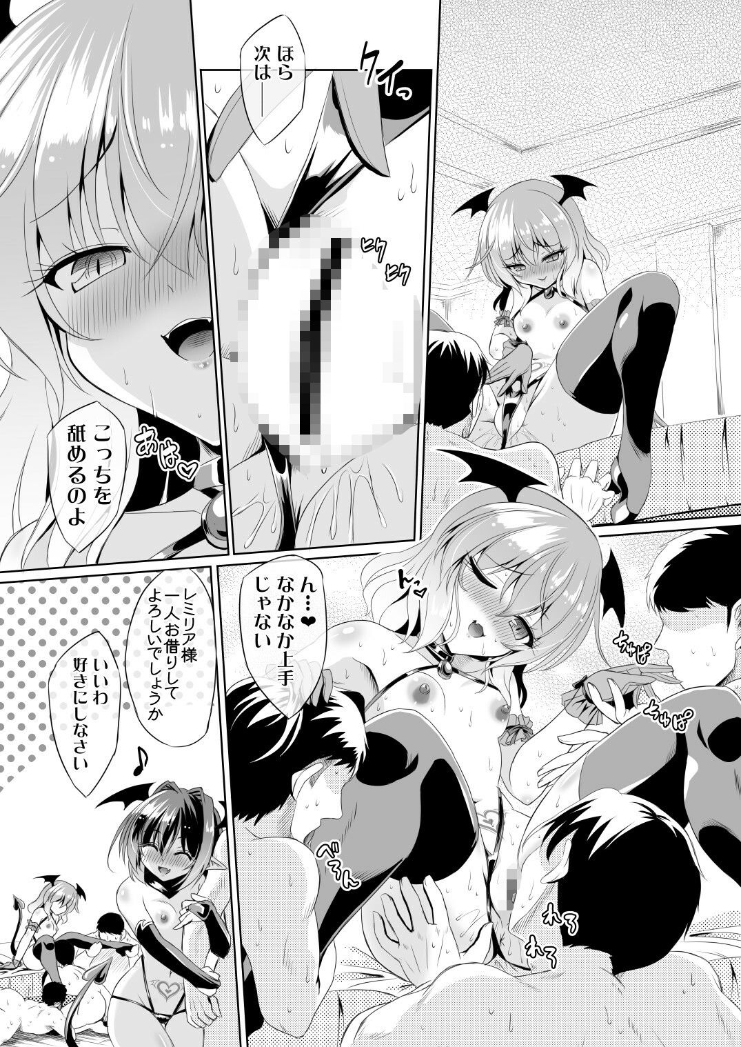 d_577536サキュバス紅魔館 part Vのエロ画像1