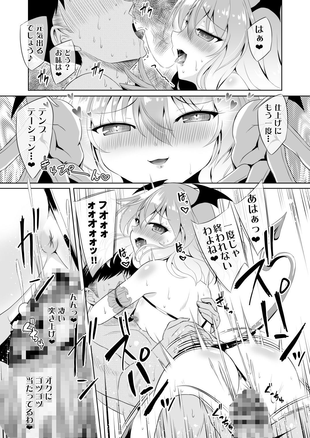 d_577536サキュバス紅魔館 part Vのエロ画像3