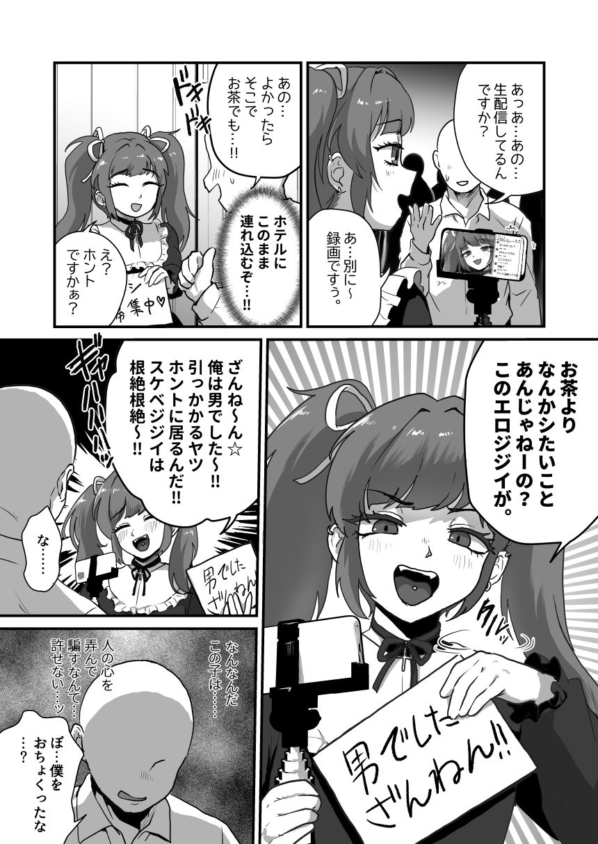 サンプル画像1:人のことおちょくった男の娘をわからせる(男の子で遊ぼう) [d_577549]