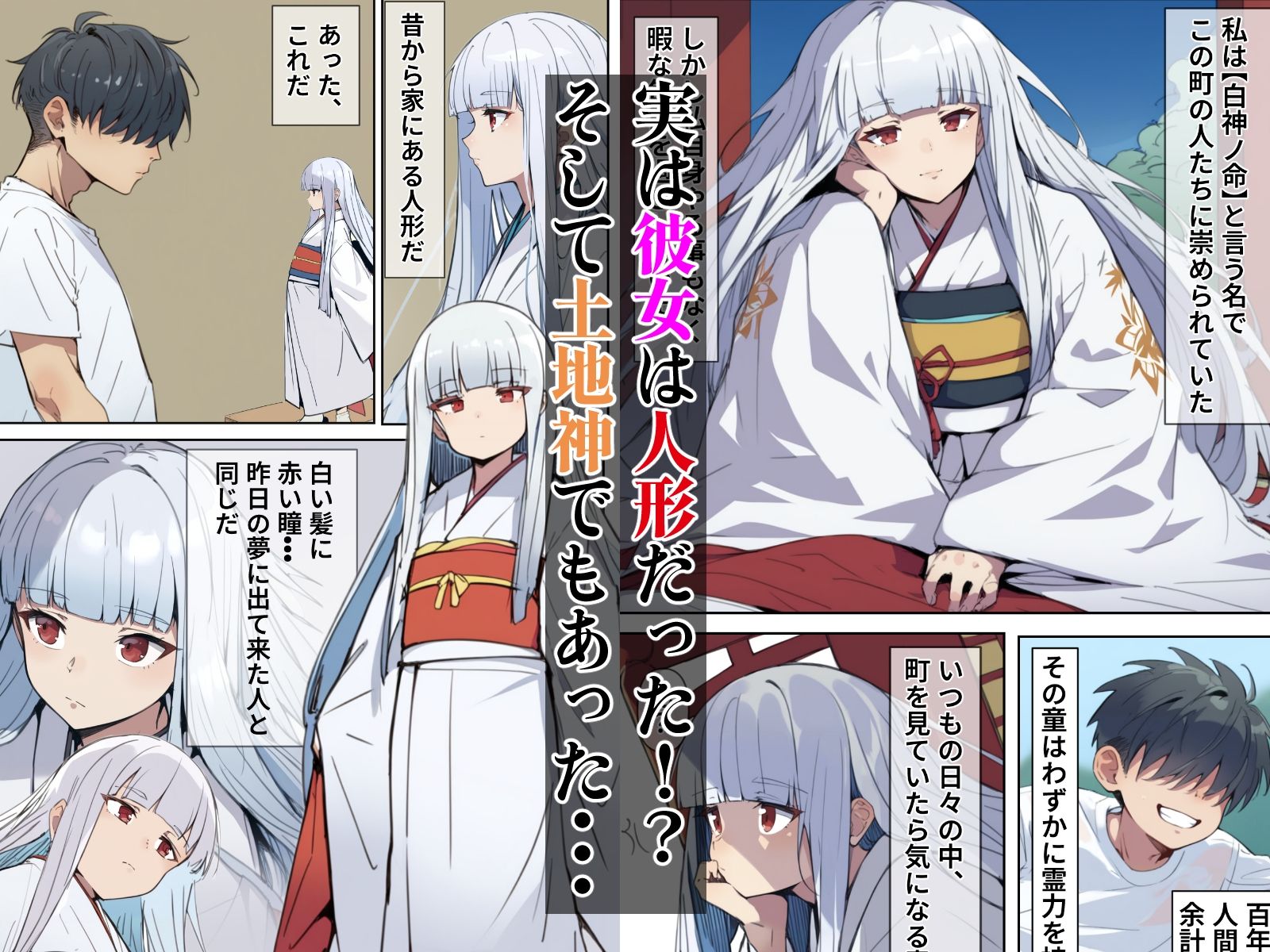 【エロ漫画】土地神の白髪美女に絞り取られちゃう話3