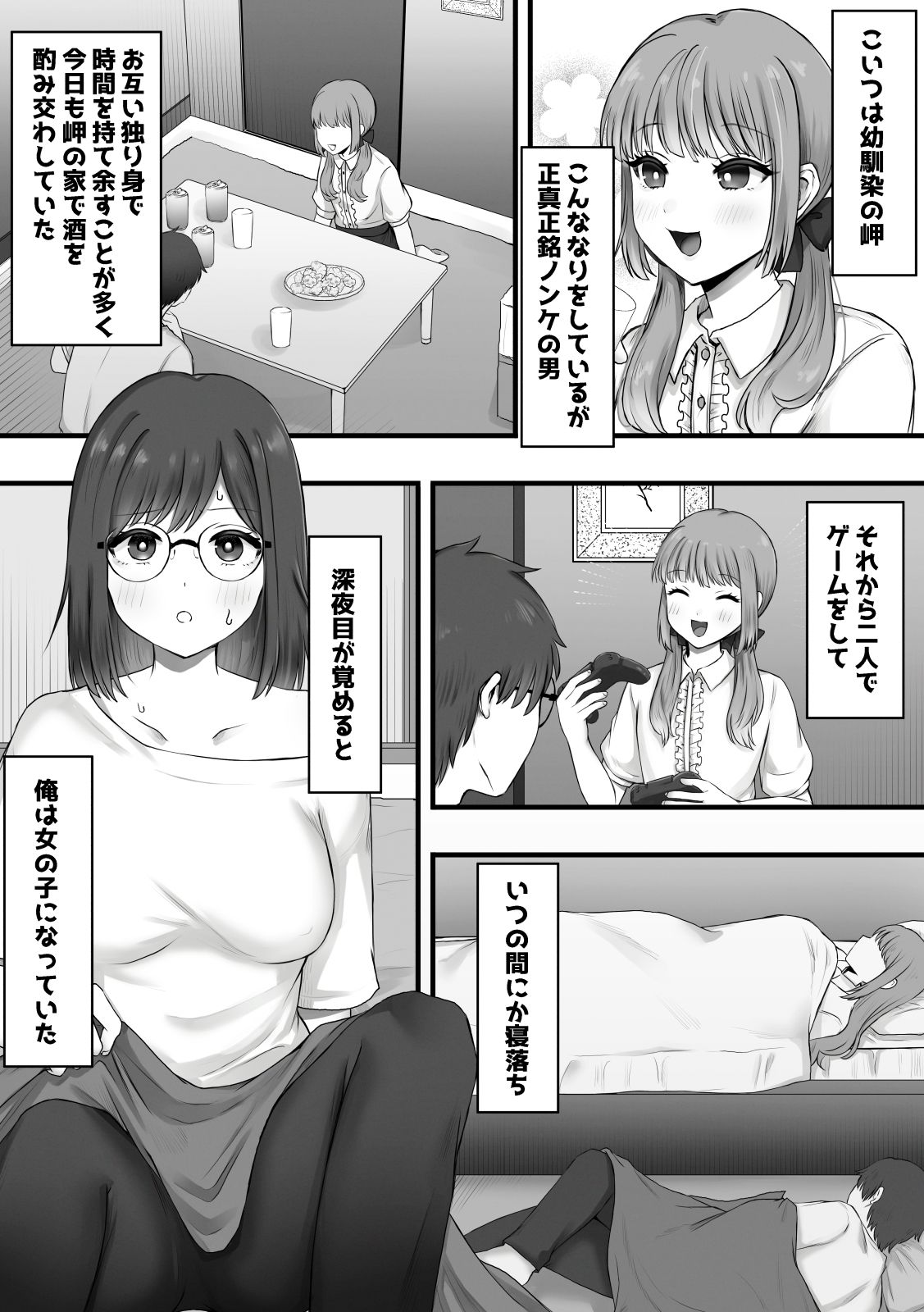サンプル画像1:TSして男の娘にハメられる(ふぃーとごはん) [d_577554]