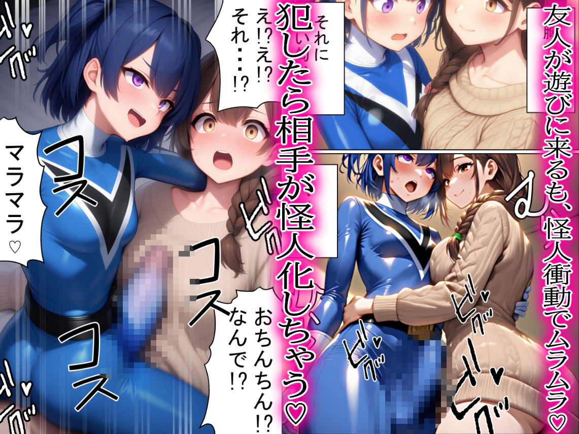 昼はヒーロー、夜はマラマラ怪人2【怪人服なんて着ちゃダメなのに！】 画像6