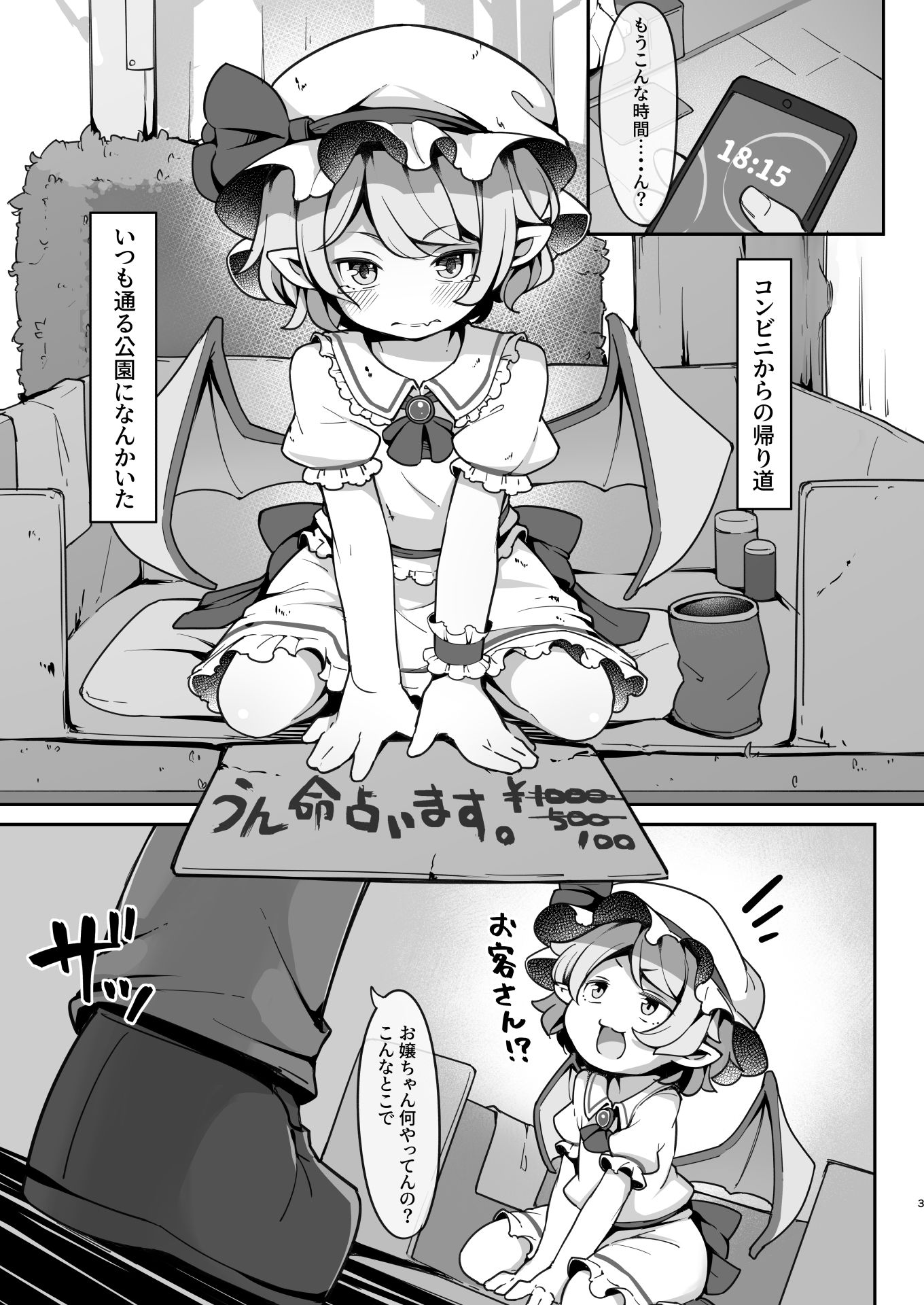 d_577569尊大なホームレス吸血鬼はしつけられたいのエロ画像1