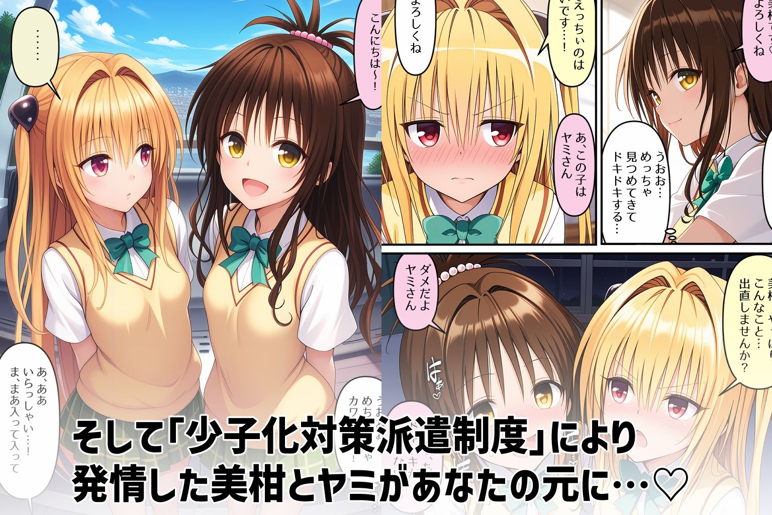 サンプル画像2:とらぶる少子化対策（はーと）  Part1(ゆっちAIA) [d_577609]