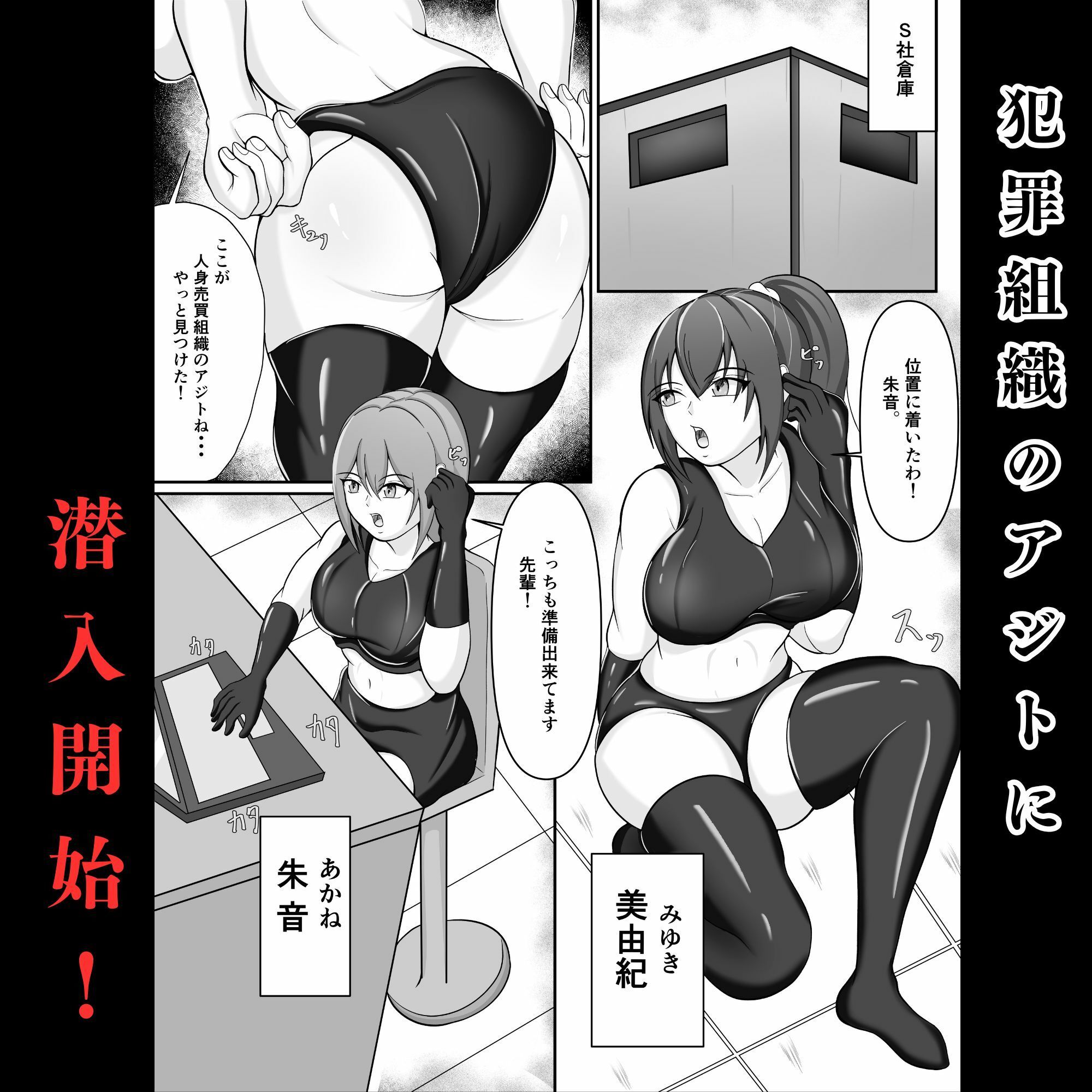 サンプル画像1:潜入捜査官〜仲間に裏切られ快楽調教に堕ちる(えくりあんす) [d_577654]