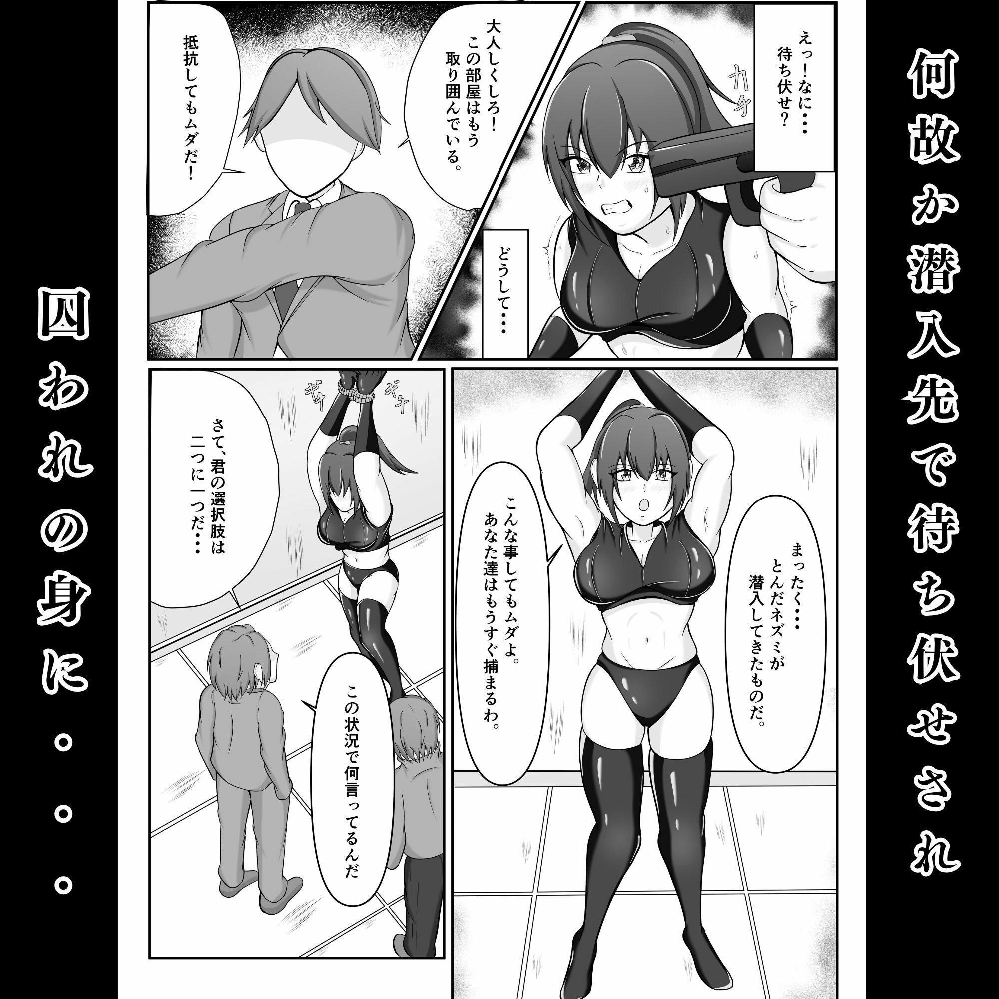 サンプル画像3:潜入捜査官〜仲間に裏切られ快楽調教に堕ちる(えくりあんす) [d_577654]