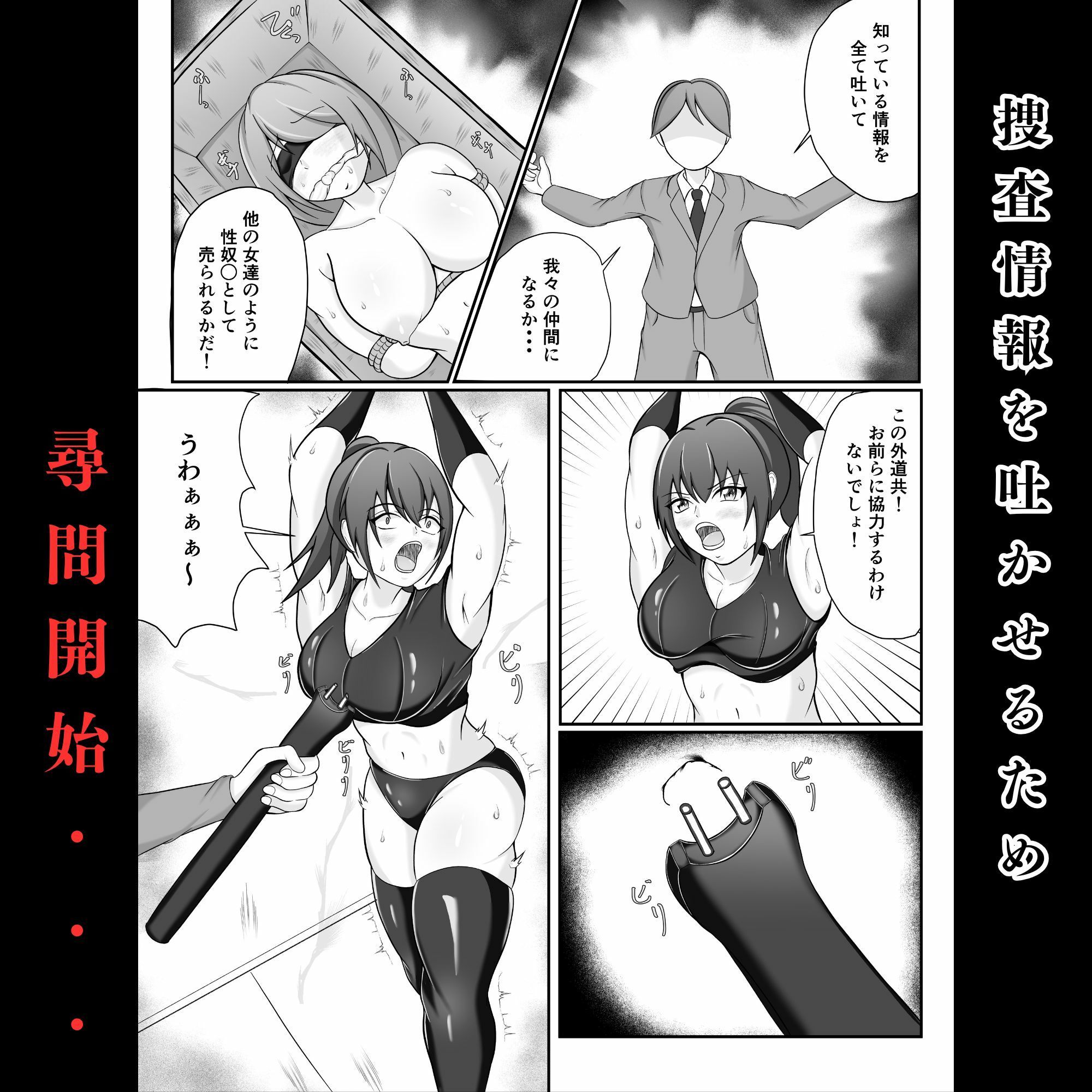 サンプル画像4:潜入捜査官〜仲間に裏切られ快楽調教に堕ちる(えくりあんす) [d_577654]