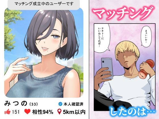 サンプル画像1:【フルカラー版】「ヤリ捨てしない？」〜マッチングアプリの人妻はナマを許す〜(ふーりす) [d_577662]