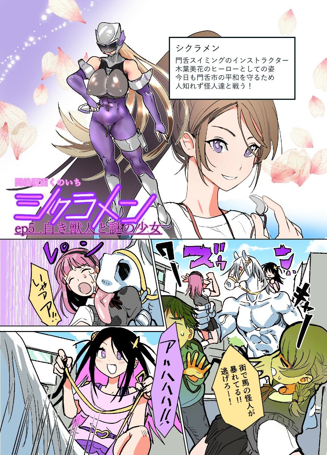 サンプル画像1:悶絶覆面くのいちシクラメン4(山山) [d_577698]