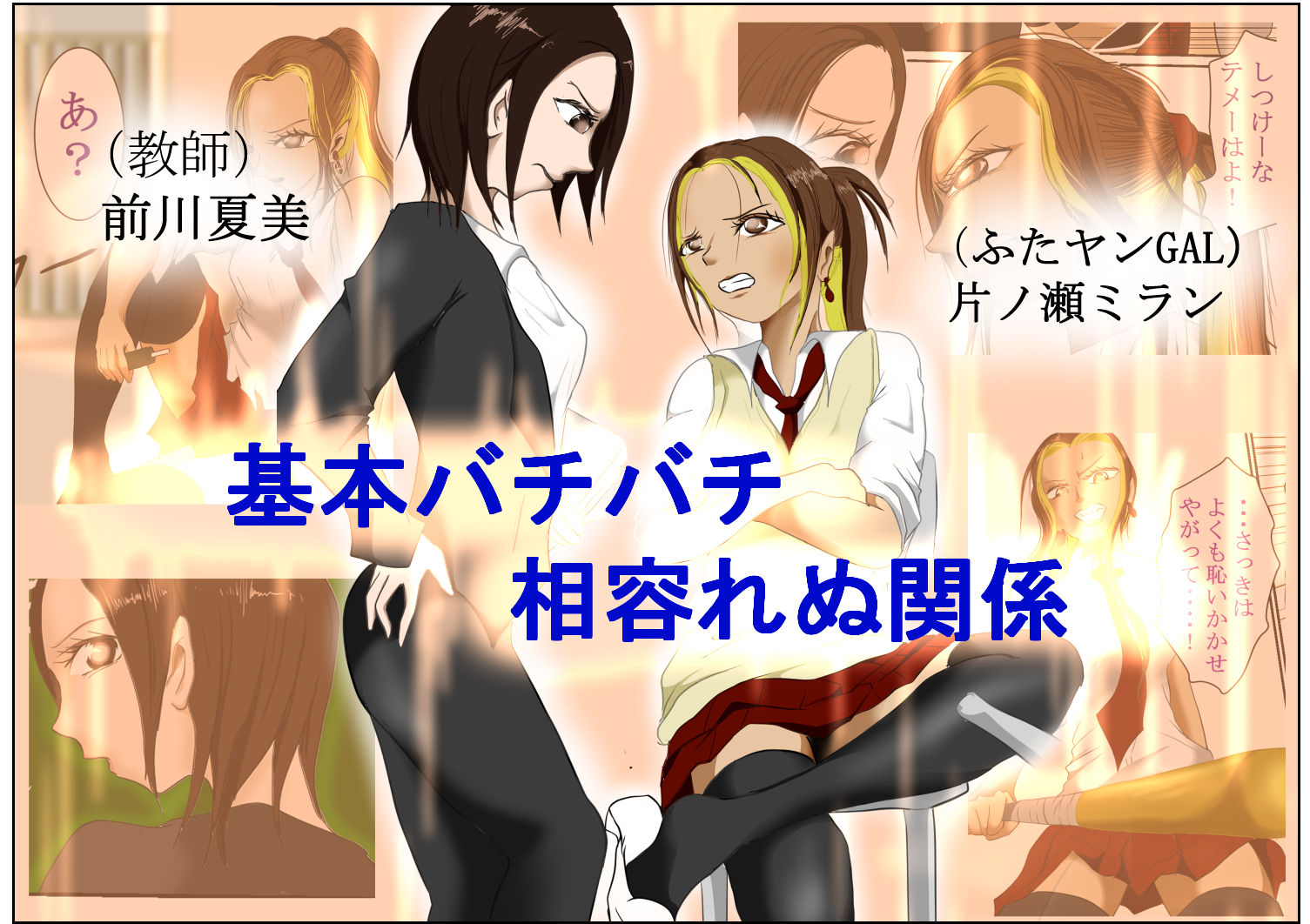 サンプル画像1:マジメ女教師とふたなりヤンGAL(riku78) [d_577712]