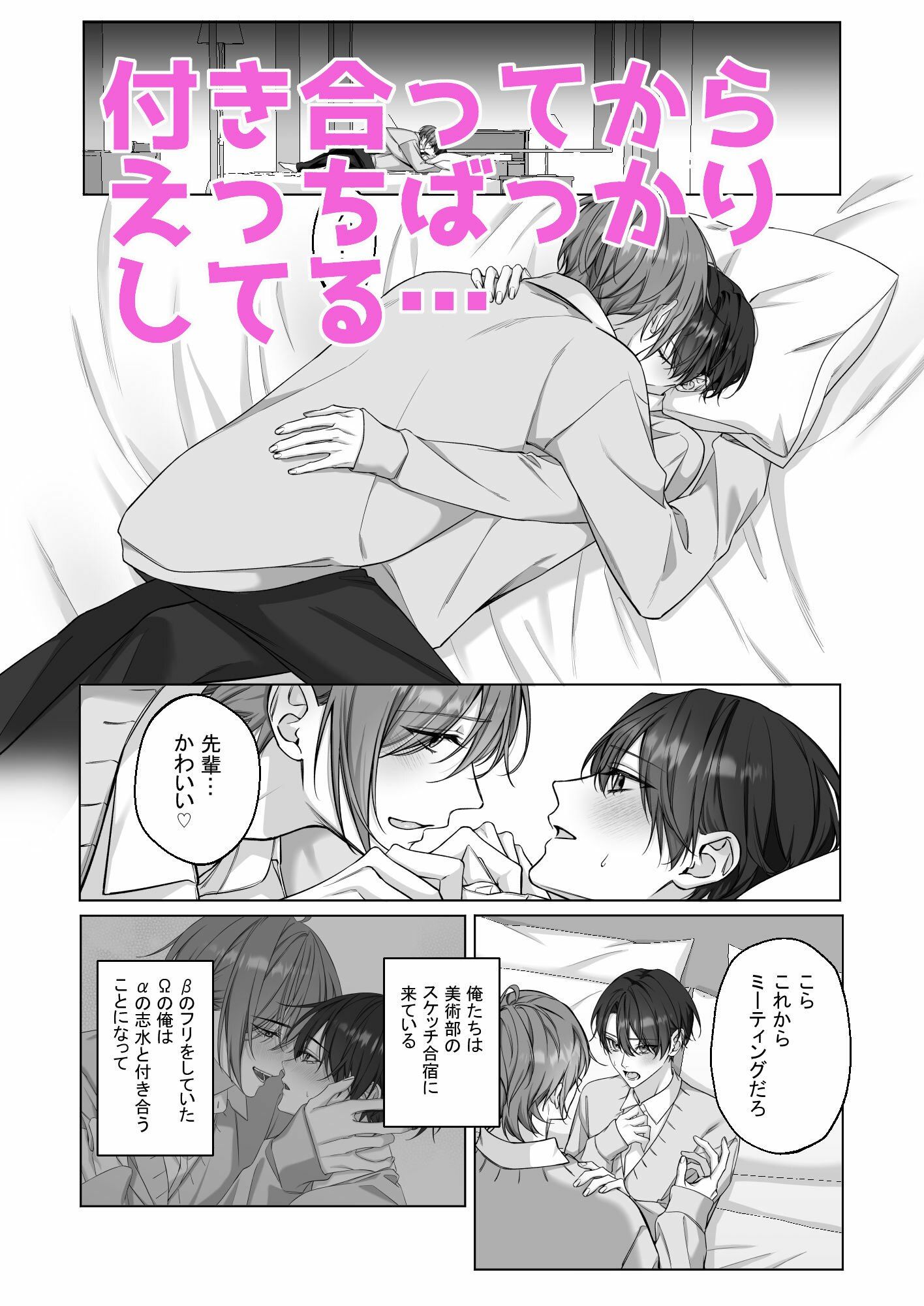 ないしょのオメガバース2 合宿で発情中! 画像1