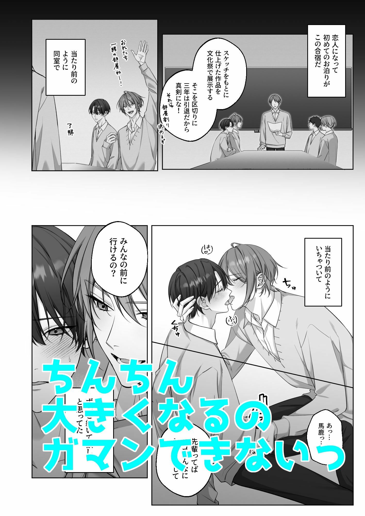 ないしょのオメガバース2 合宿で発情中! 画像2