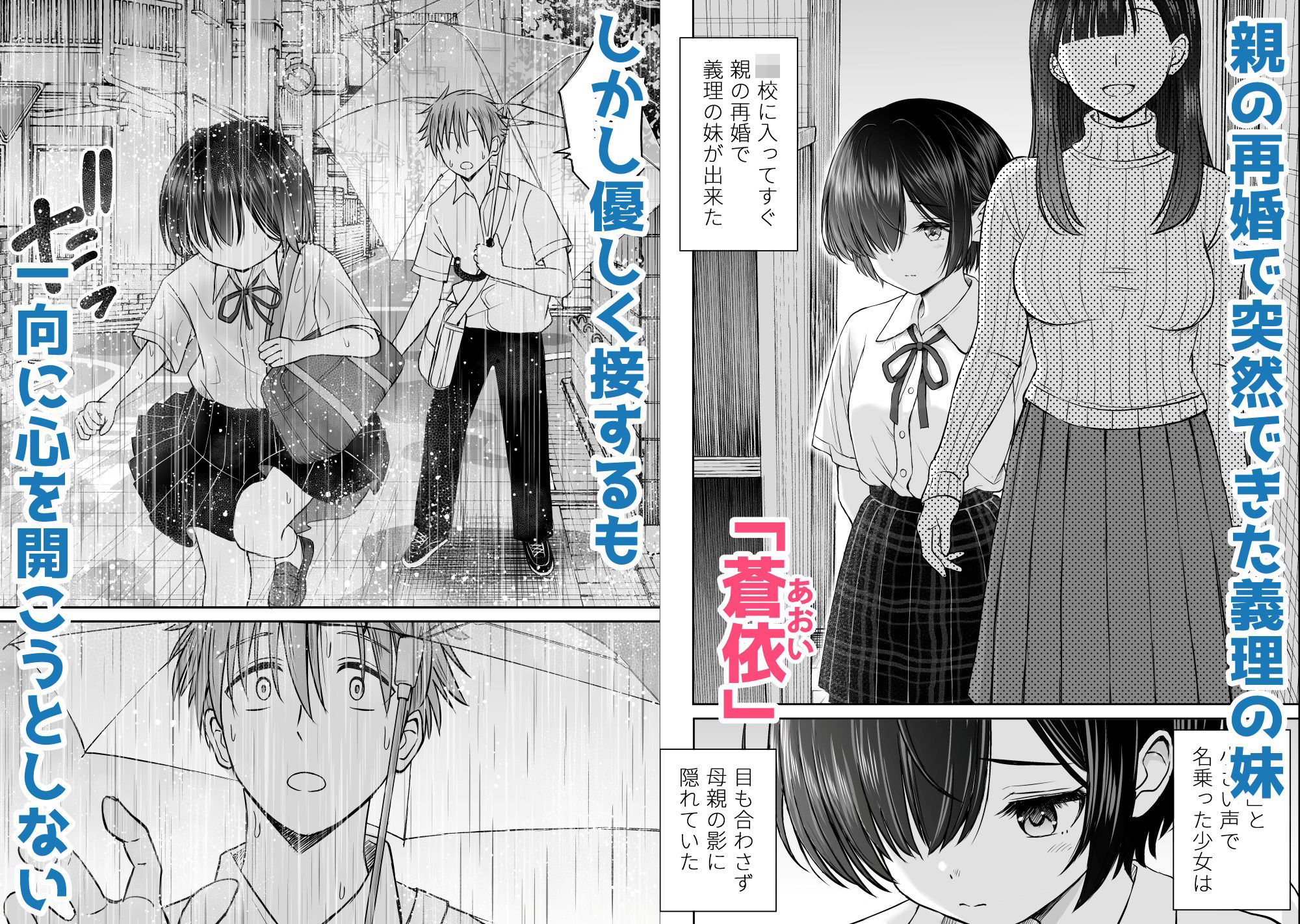 雨が降る夜にだけ義妹を抱く話1