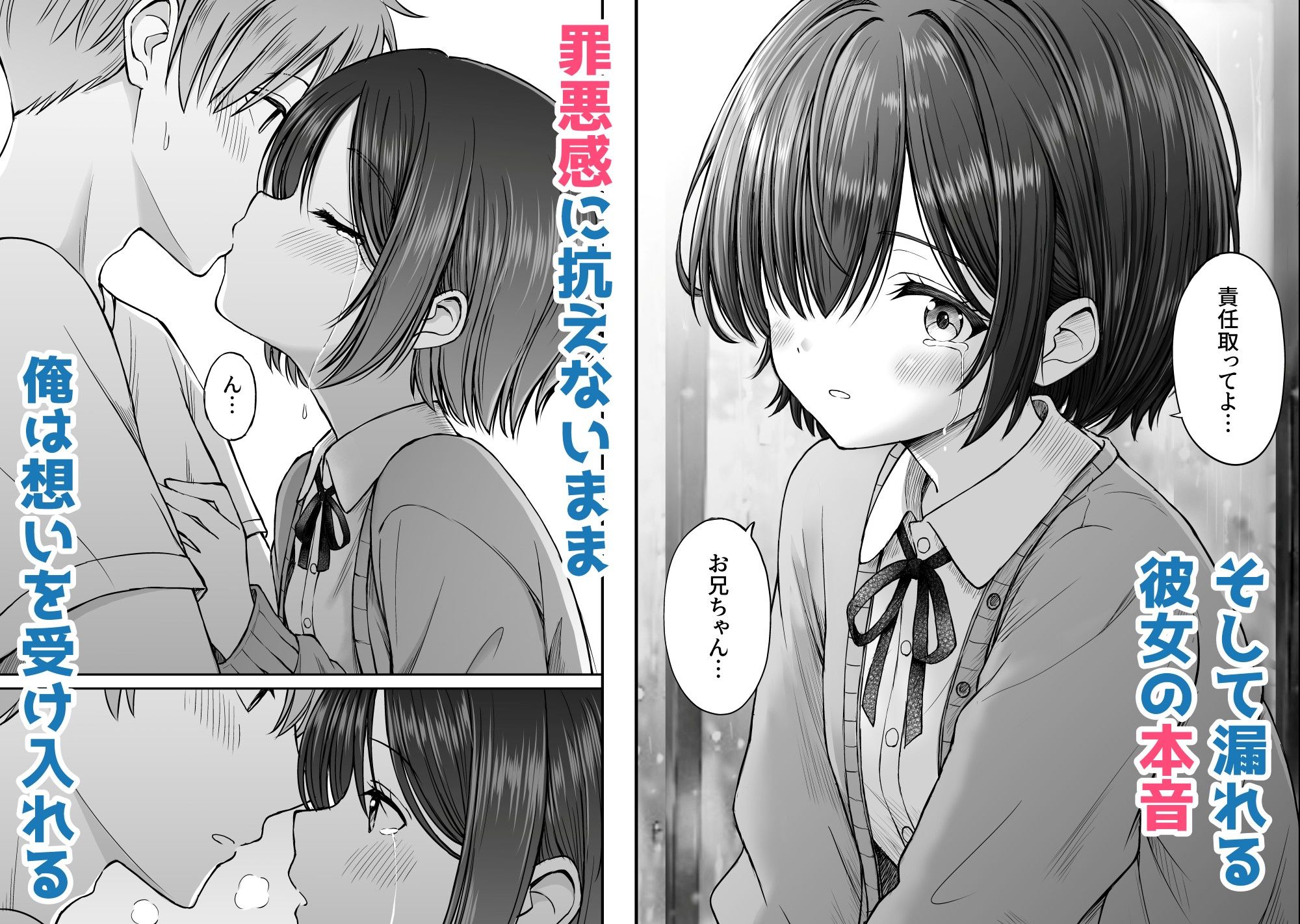 雨が降る夜にだけ義妹を抱く話3