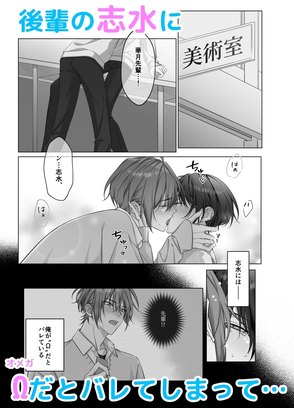 ないしょのオメガバース 画像1
