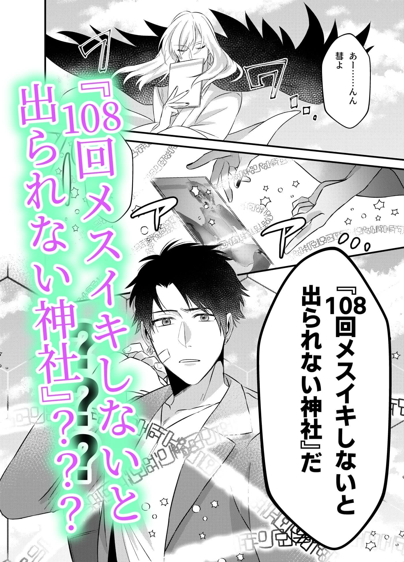 神の束縛-108回メスイキしないと出れない 画像2
