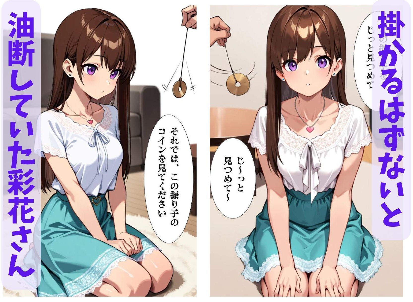 サンプル画像3:彩花さんと催◯術ごっこ1  〜美人のお姉さんをトランス暗示で操っちゃう？〜(ねむりのまほろば) [d_577741]