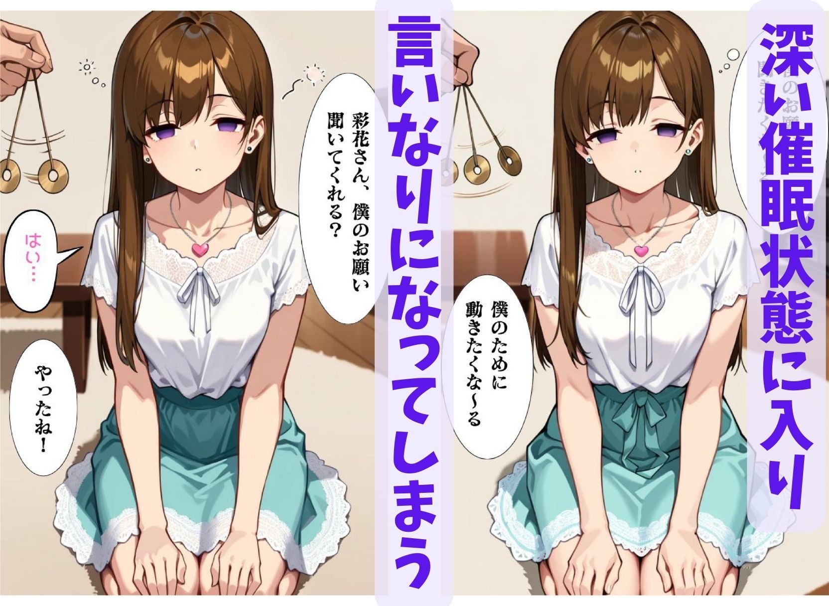 サンプル画像5:彩花さんと催◯術ごっこ1  〜美人のお姉さんをトランス暗示で操っちゃう？〜(ねむりのまほろば) [d_577741]