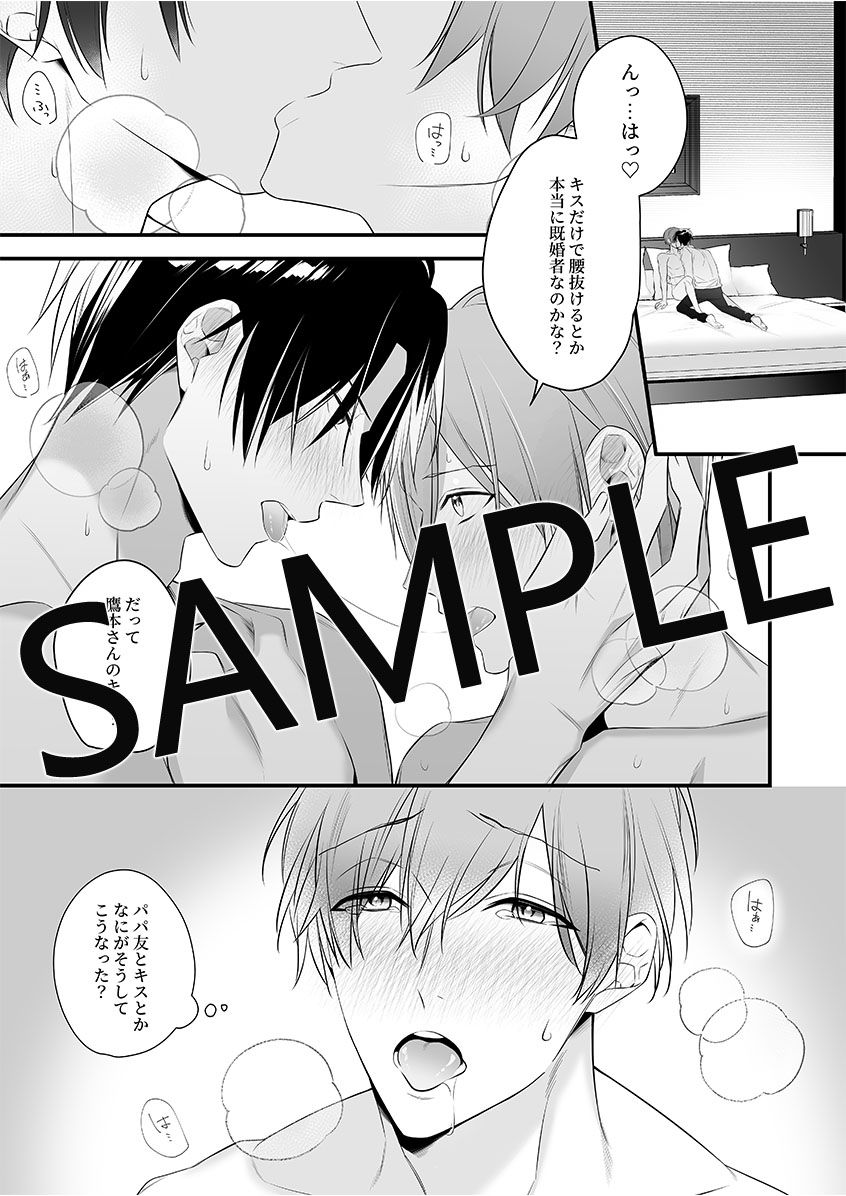 パパ友妊活レッスン-メスイキ生配信- 画像1