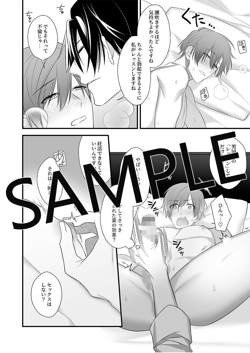 パパ友妊活レッスン-メスイキ生配信- 画像2