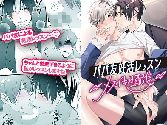パパ友妊活レッスン-メスイキ生配信-【パコズ】