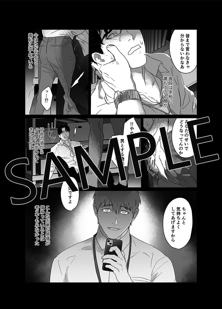 パパリーマンNTR-メスイキ地獄- 画像2