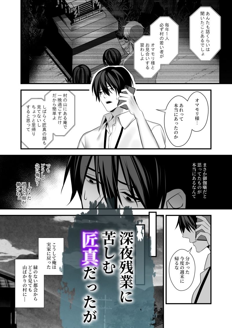 因習村〜社畜はオマモリ様に娶られる〜 画像2