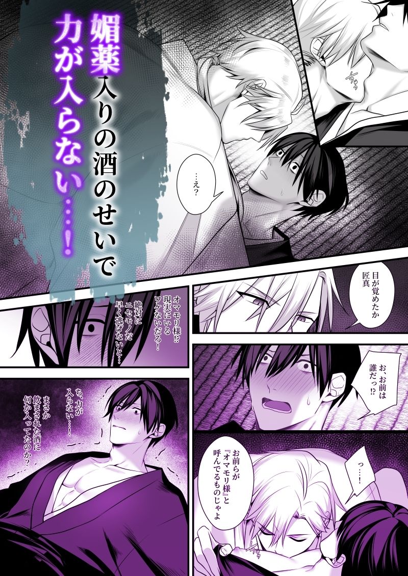 因習村〜社畜はオマモリ様に娶られる〜 画像4