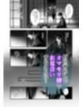 因習村〜社畜はオマモリ様に娶られる〜