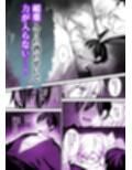 因習村〜社畜はオマモリ様に娶られる〜