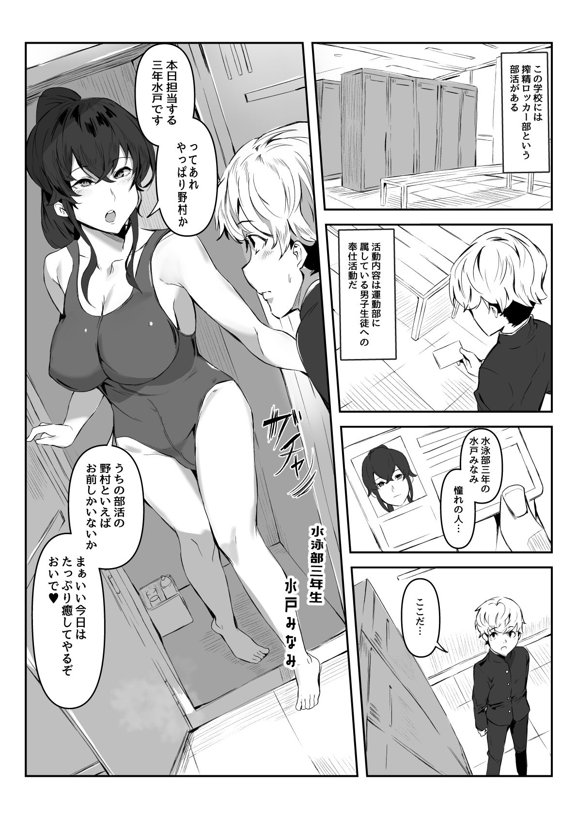 サンプル画像1:搾精ロッカー部〜水泳部三年生水戸先輩編〜(ほ乳びん) [d_577768]