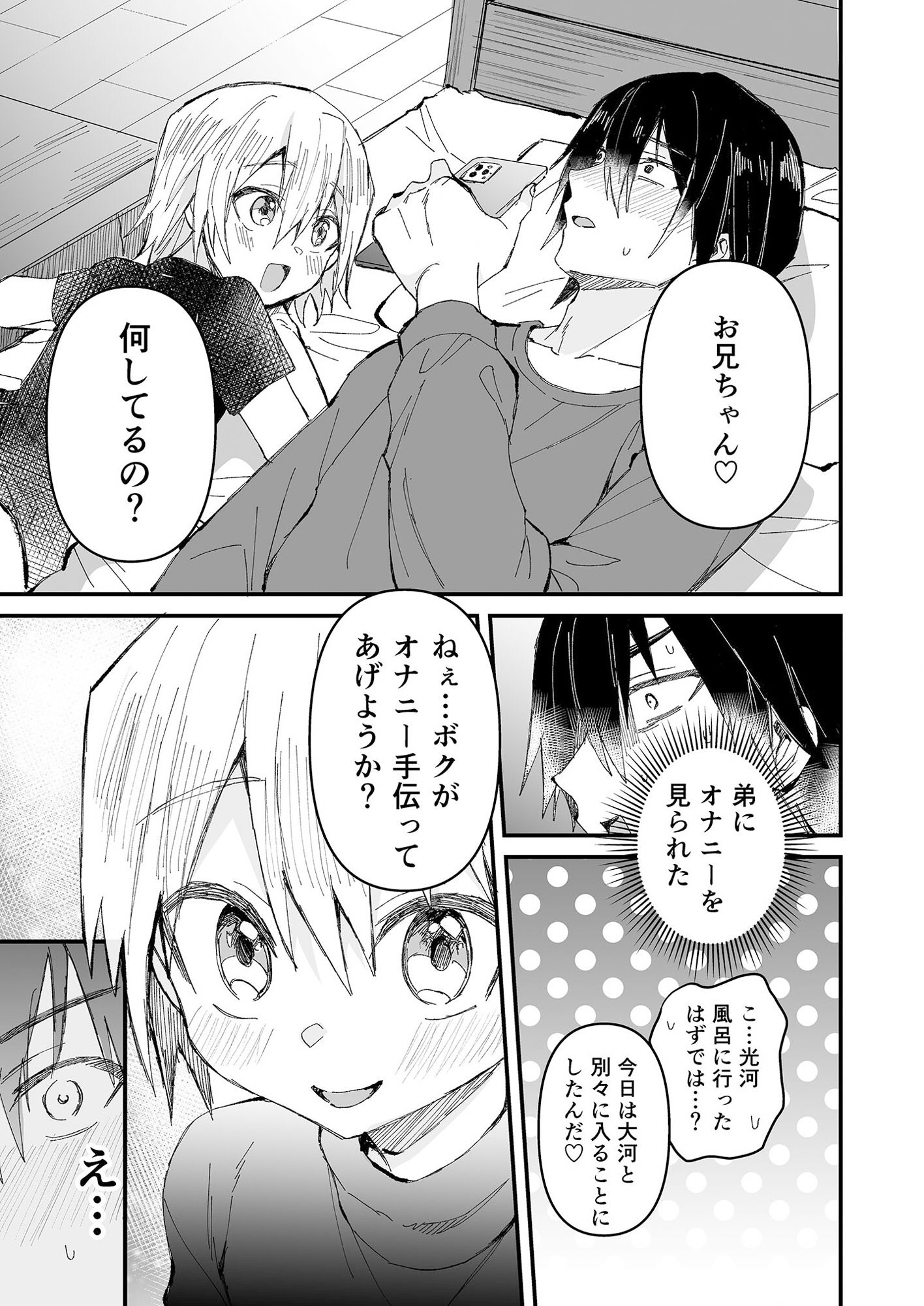 お兄ちゃん大好き〜双子の義弟に愛されるおにショタ本〜