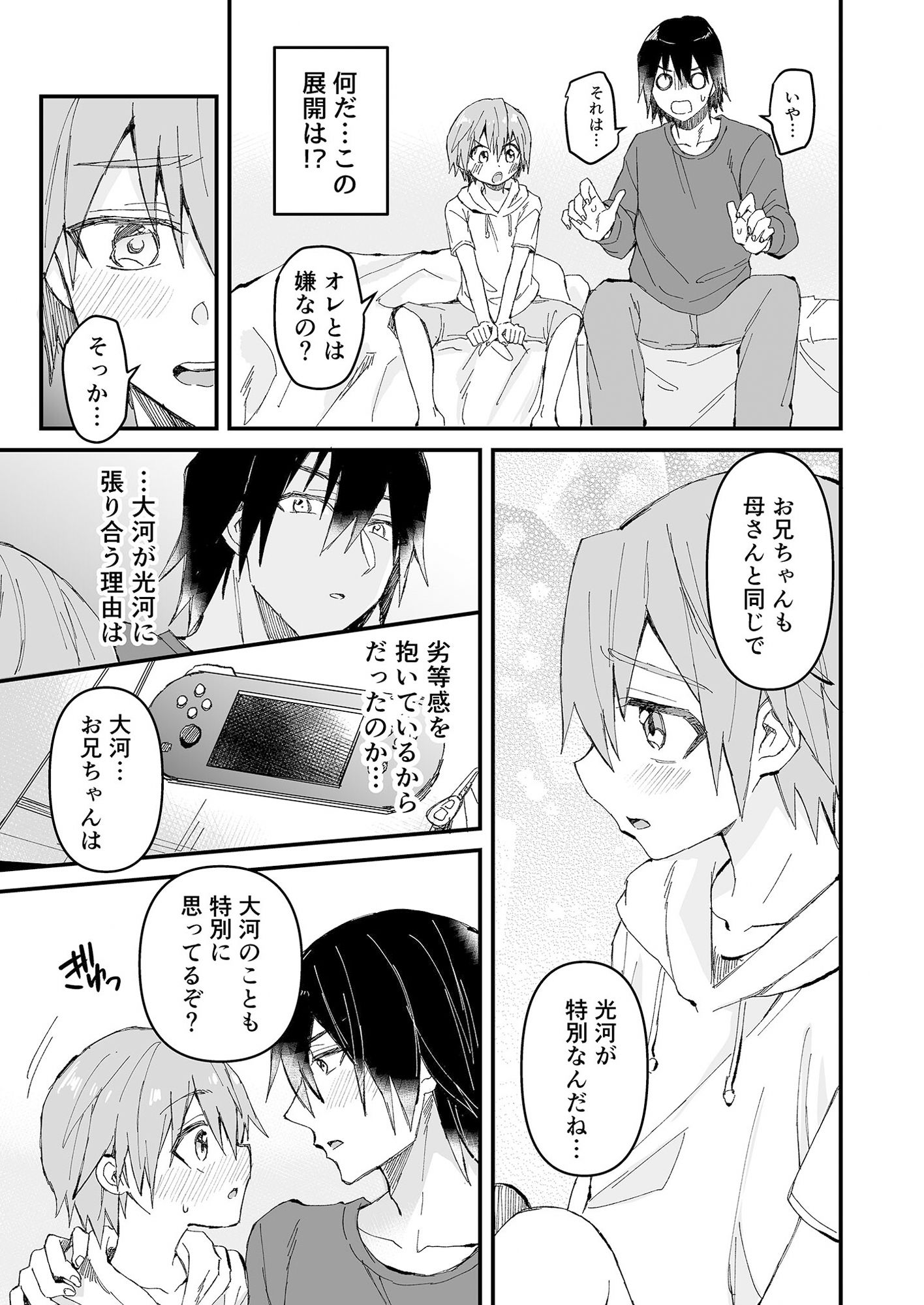 お兄ちゃん大好き〜双子の義弟に愛されるおにショタ本〜