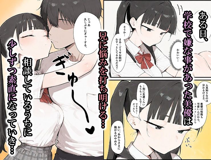「学校一の美人」と話題のJ●妹と深夜にこっそり兄妹セックスしまくる話 画像4