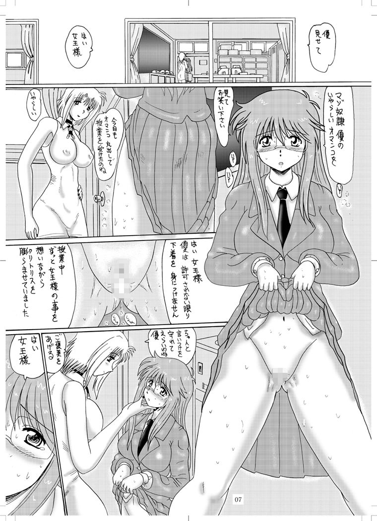 サンプル画像1:レズマゾ奴●  優  01(MoonRevenge) [d_577793]