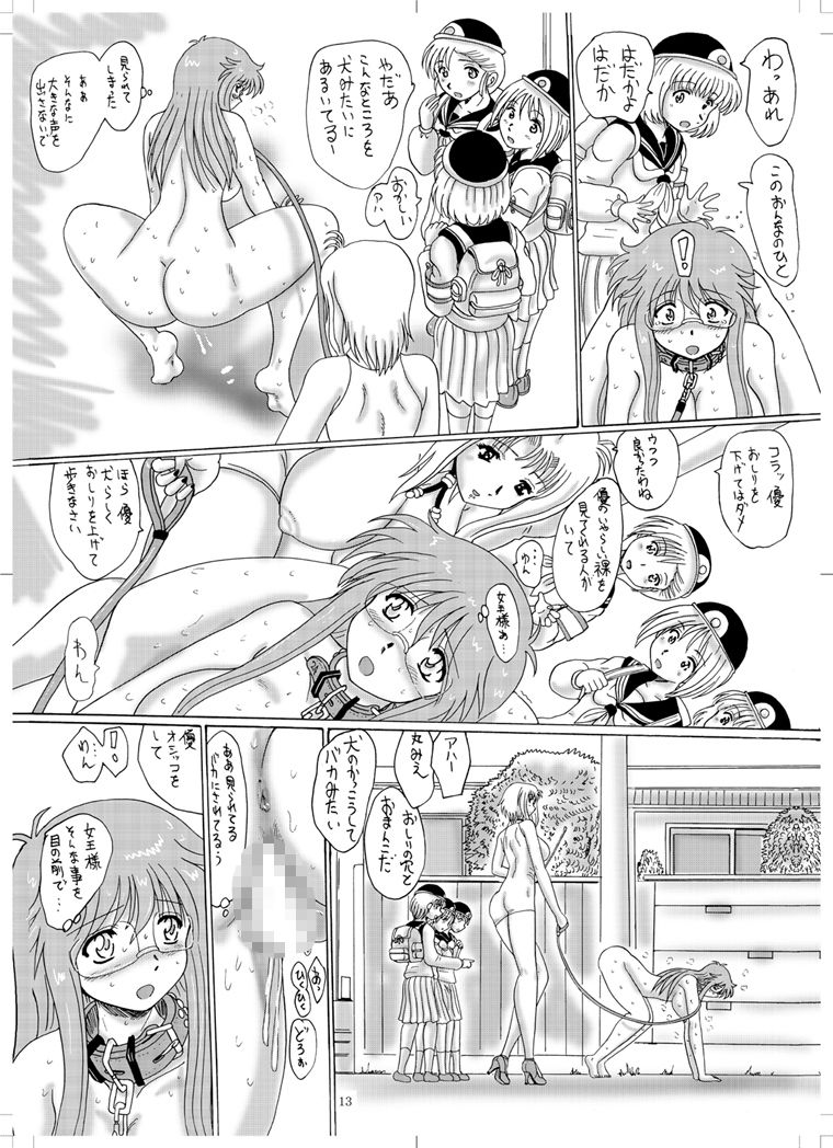 サンプル画像4:レズマゾ奴●  優  01(MoonRevenge) [d_577793]