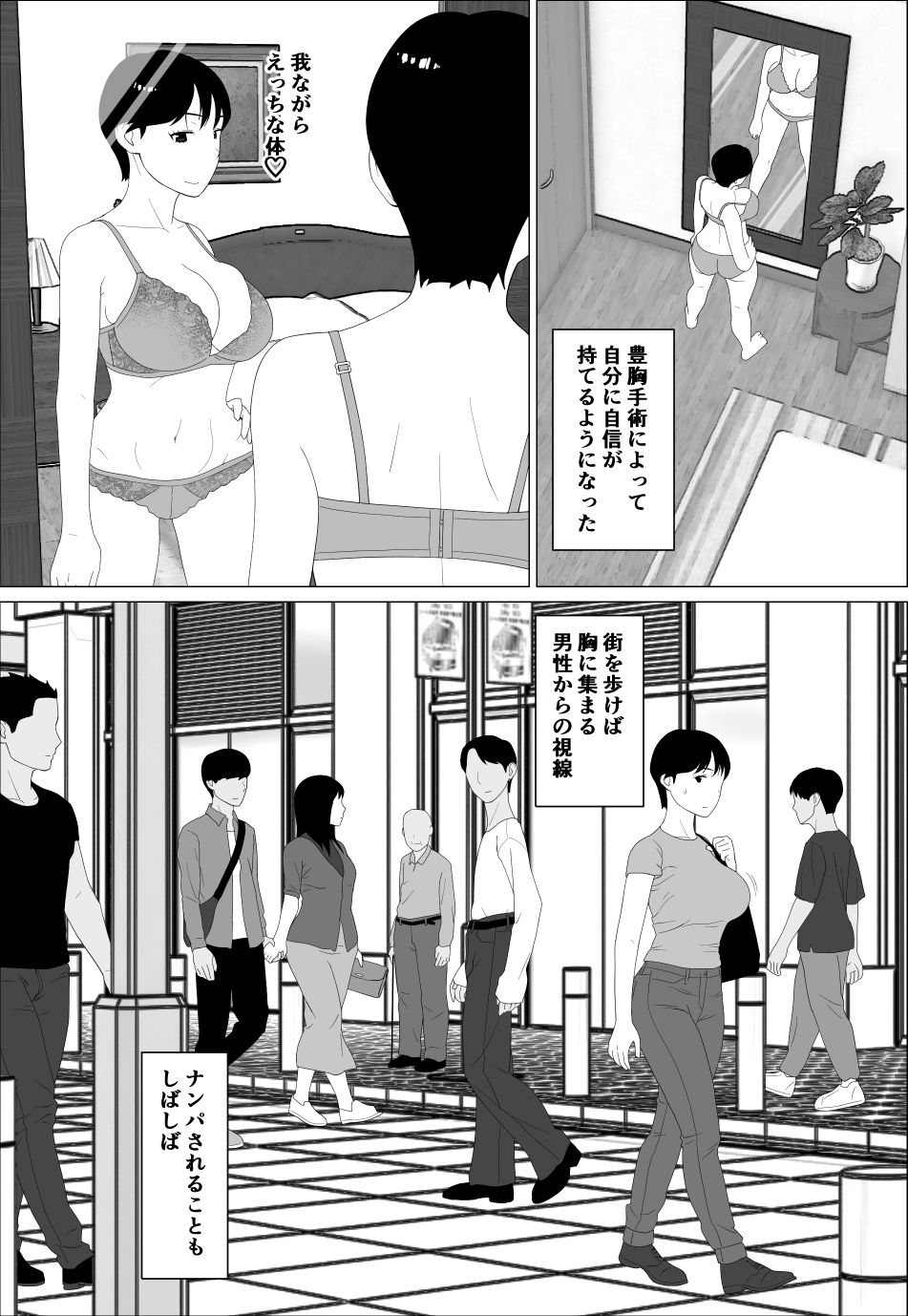 サンプル画像2:旦那とのレス解消のために豊胸したのに(オロボーイ) [d_577826]