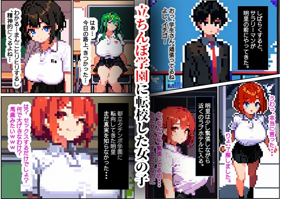 サンプル画像1:立ちんぼ学園〜イチゴでホテル直行〜【ドット絵】(ぬけにんX) [d_577886]