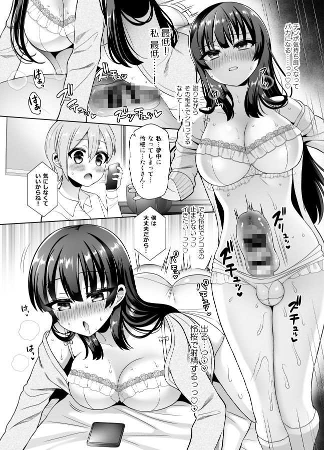 サンプル画像3:ふたなり娘は幼馴染♂が大好きで止まらないっ〜電話中でもこっそりシコシコぴゅっ〜(おしるこ缶) [d_577906]