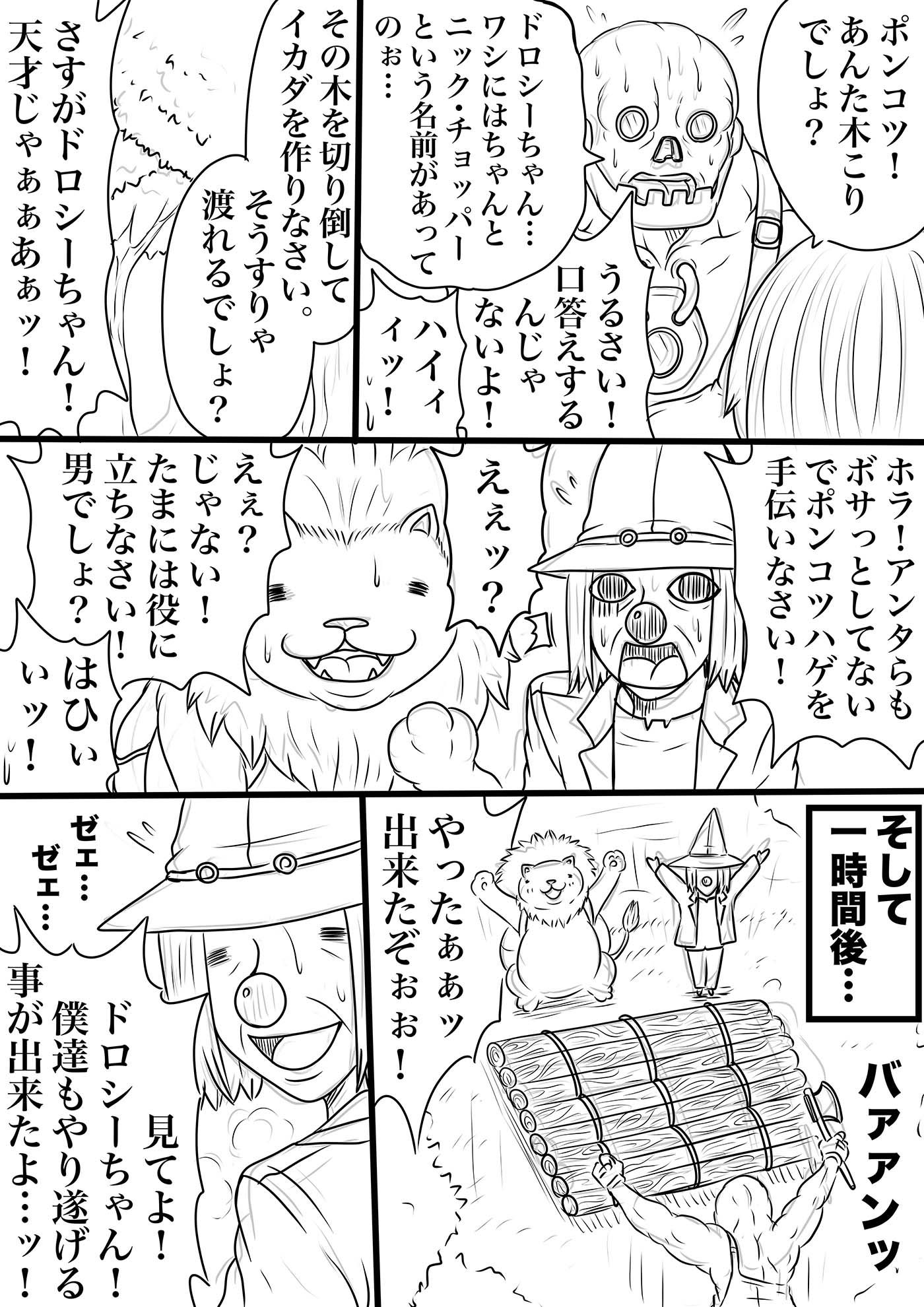 サンプル画像5:NAME COLISEUM ナイトメアパラダイス OZ 第七話＆コミッションイラスト集(BLACK SOUSAI STUDIO) [d_577911]