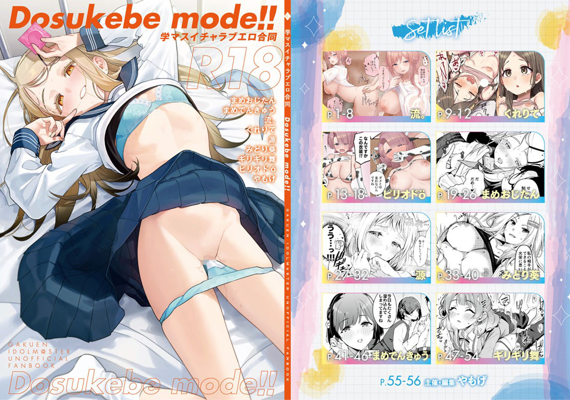 サンプル画像1:学マスイチャラブエロ合同「Dosukebe mode！！」(角砂糖) [d_577925]