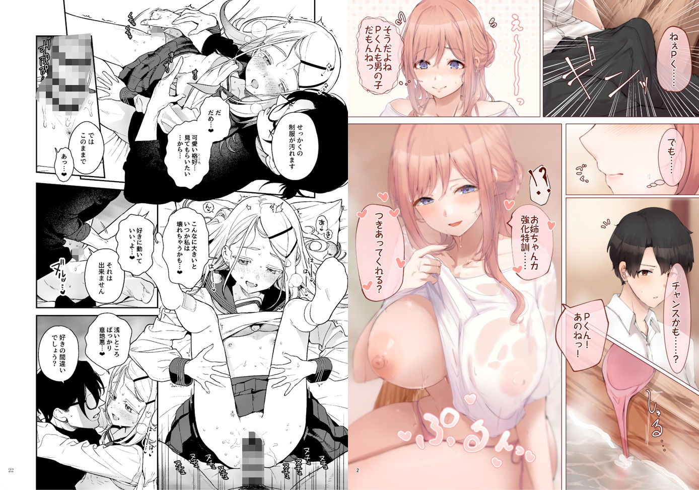 サンプル画像2:学マスイチャラブエロ合同「Dosukebe mode！！」(角砂糖) [d_577925]