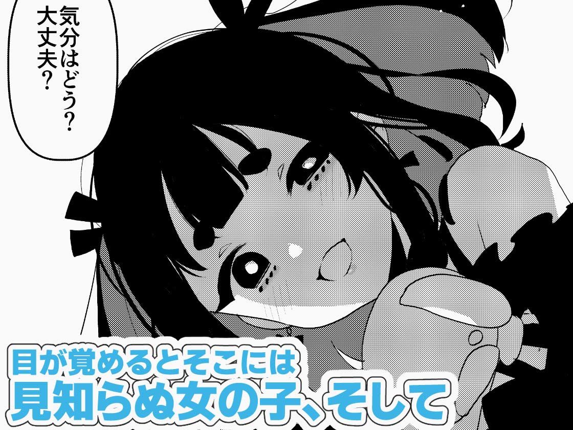 サンプル画像1:ヤバくて不安定なふたなり娘にめちゃくちゃに愛されたいよね？ねっ？(愛昧亭) [d_577943]