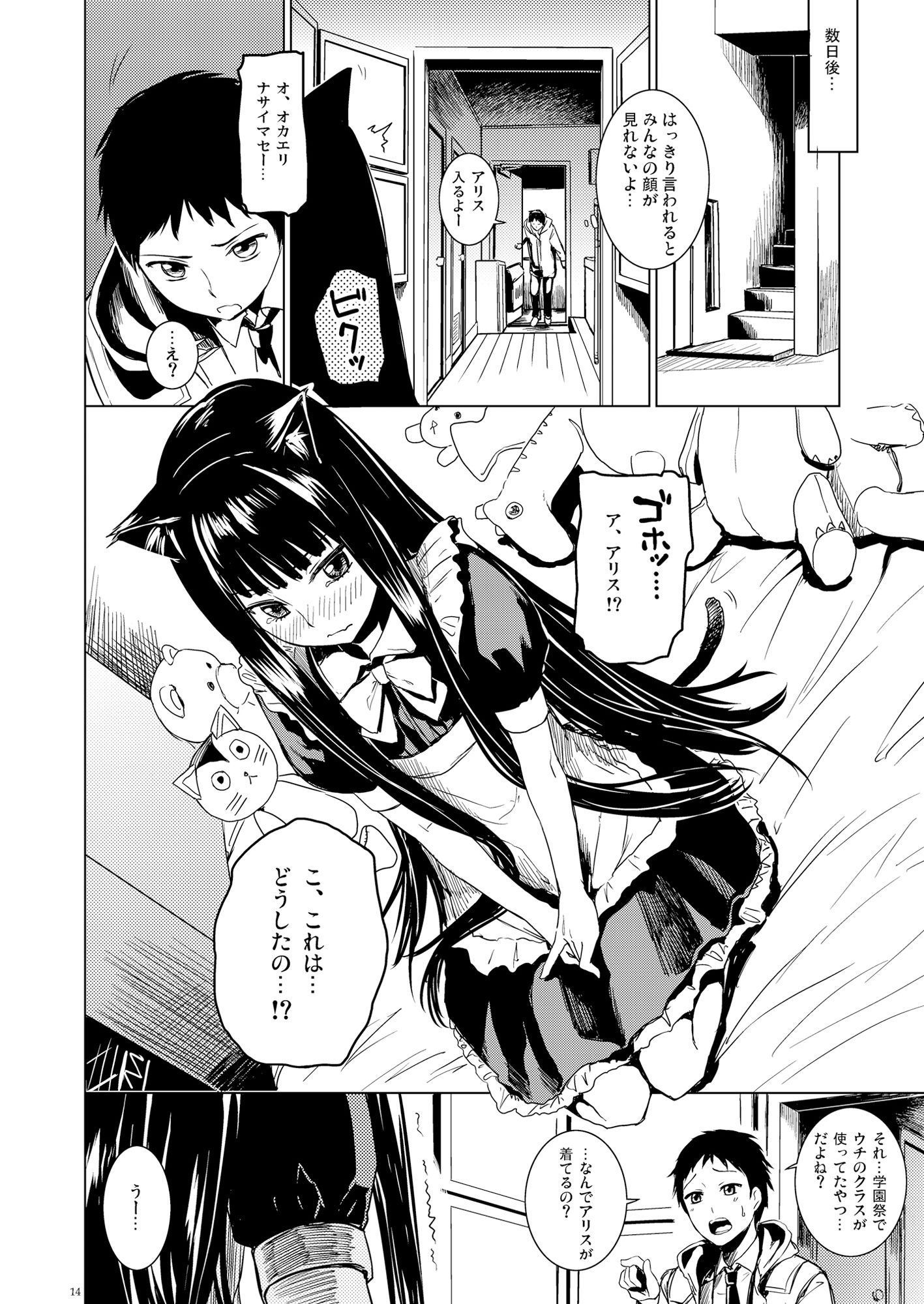 サンプル画像4:Alice in God Notepad(infinity line) [d_577944]