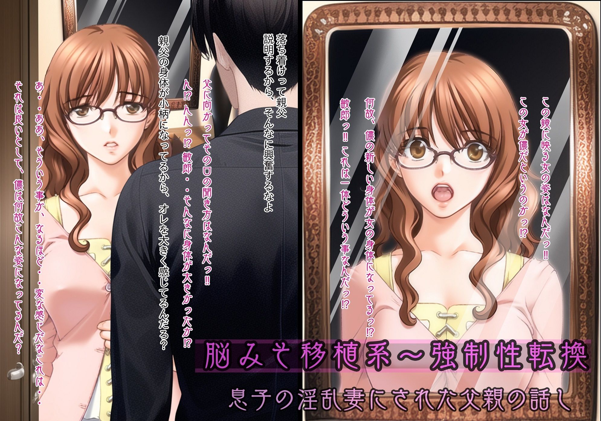 サンプル画像1:不条理女体化パック  〜無理矢理に性転換されて息子の妻になった父、ネトラレの復讐で妻にされた中年上司〜(不条理女体化改造のお話し) [d_577988]