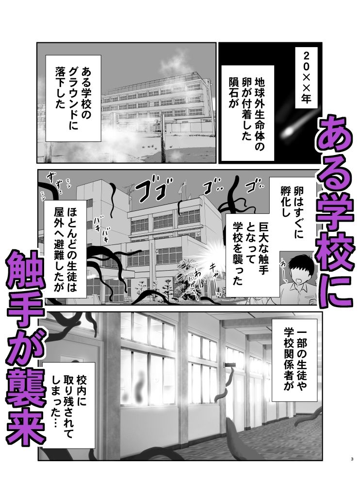 サンプル画像1:少女と触手〜学校に取り残されて〜(おい抹茶) [d_577994]