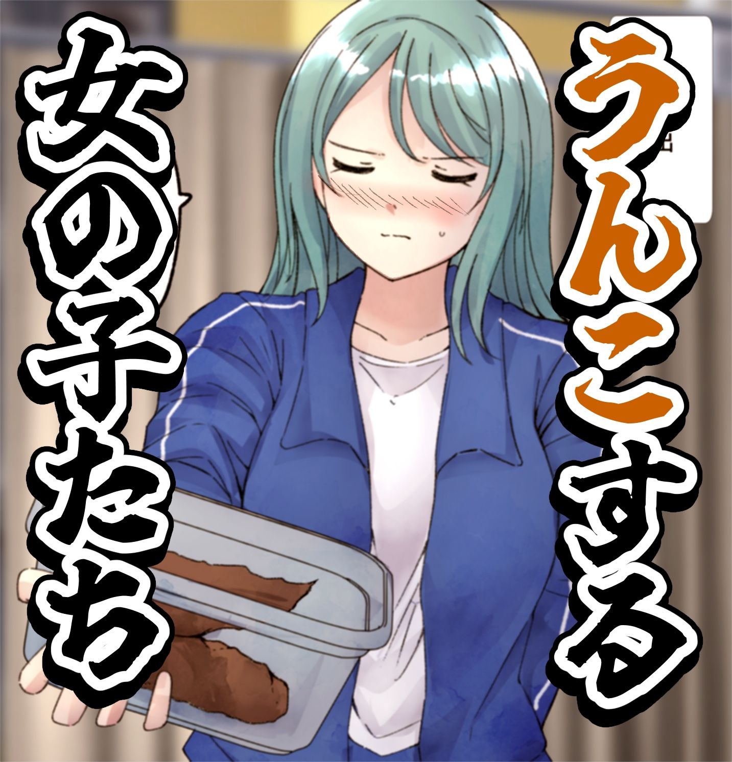 【64枚】うんこする女の子たち 24年4月〜25年2月分 画像1