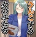 【64枚】うんこする女の子たち 24年4月〜25年2月分
