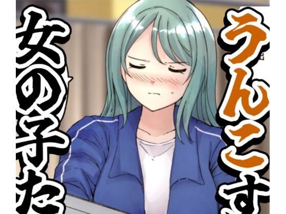 【64枚】うんこする女の子たち 24年4月〜25年2月分